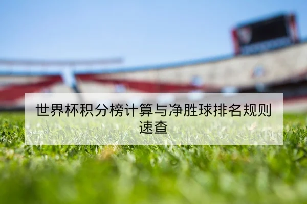 欧冠淘汰赛前瞻首发与关键对位