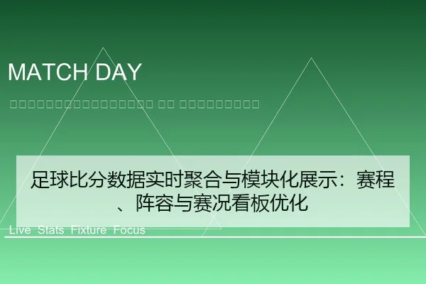 zu-qiu-bi-fen-shu-ju-shi-shi-ju-he-yu-mo-kuai-hua-zhan-shi-sai-cheng-zhen-rong-yu-sai-kuang-kan-ban-you-hua-2-302.jpg